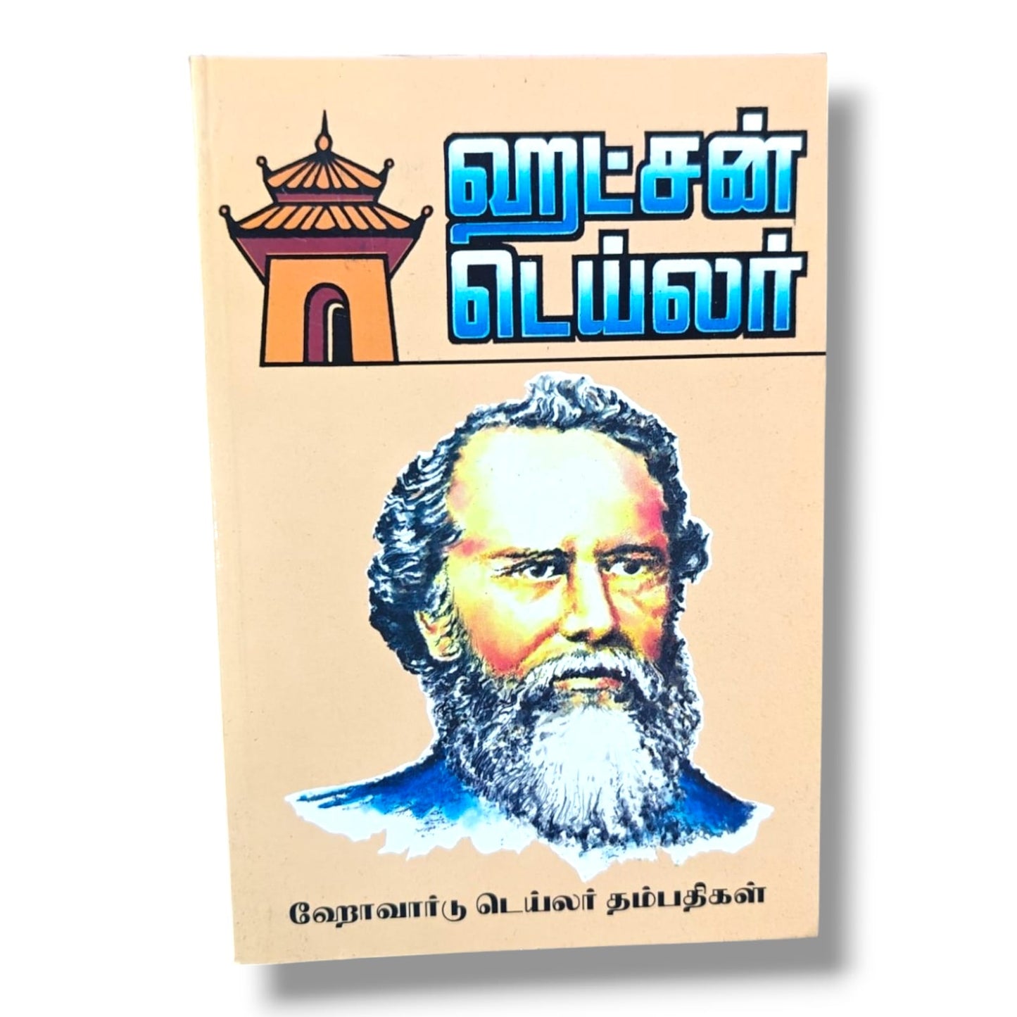 Hudson Taylor Biography | Howard Taylor | Christian Missionary Biography (Tamil)