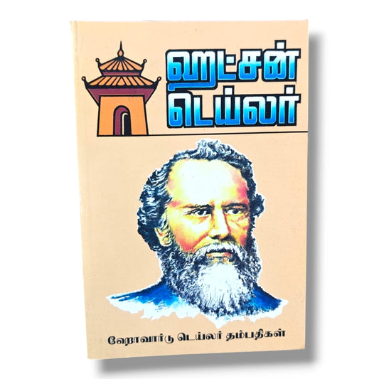Hudson Taylor Biography | Howard Taylor | Christian Missionary Biography (Tamil)
