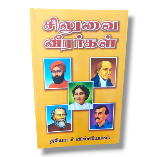 சிலுவை வீரர்கள் | தியோடர் வில்லியம்ஸ் | தமிழ் கிறிஸ்தவ விசுவாச வீரர்களின் வாழ்க்கை & சாட்சி புத்தகம்