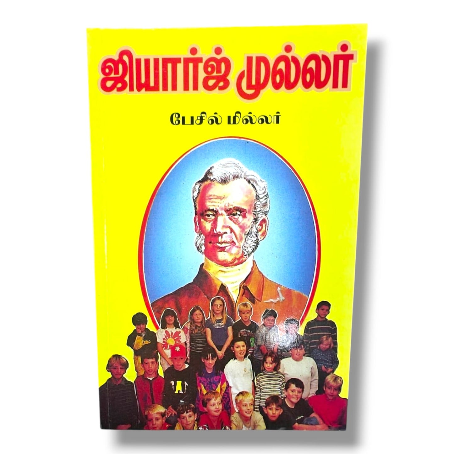 ஜியார்ஜ் முல்லர் | பேசில் மில்லர் | George Müller வாழ்க்கை வரலாறு | தமிழ் கிறிஸ்தவ விசுவாச & ஜெப வாழ்க்கை புத்தகம்