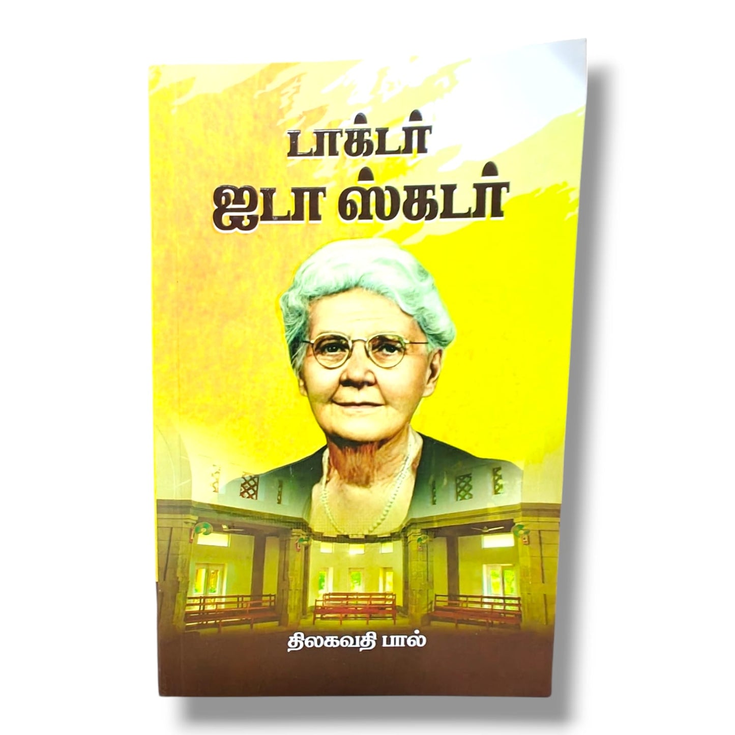 டாக்டர் ஐடா ஸ்கடர் | திலகவதி பால் | Ida Scudder வாழ்க்கை வரலாறு | தமிழ் கிறிஸ்தவ மிஷனரி & மருத்துவ ஊழிய வாழ்க்கை புத்தகம்