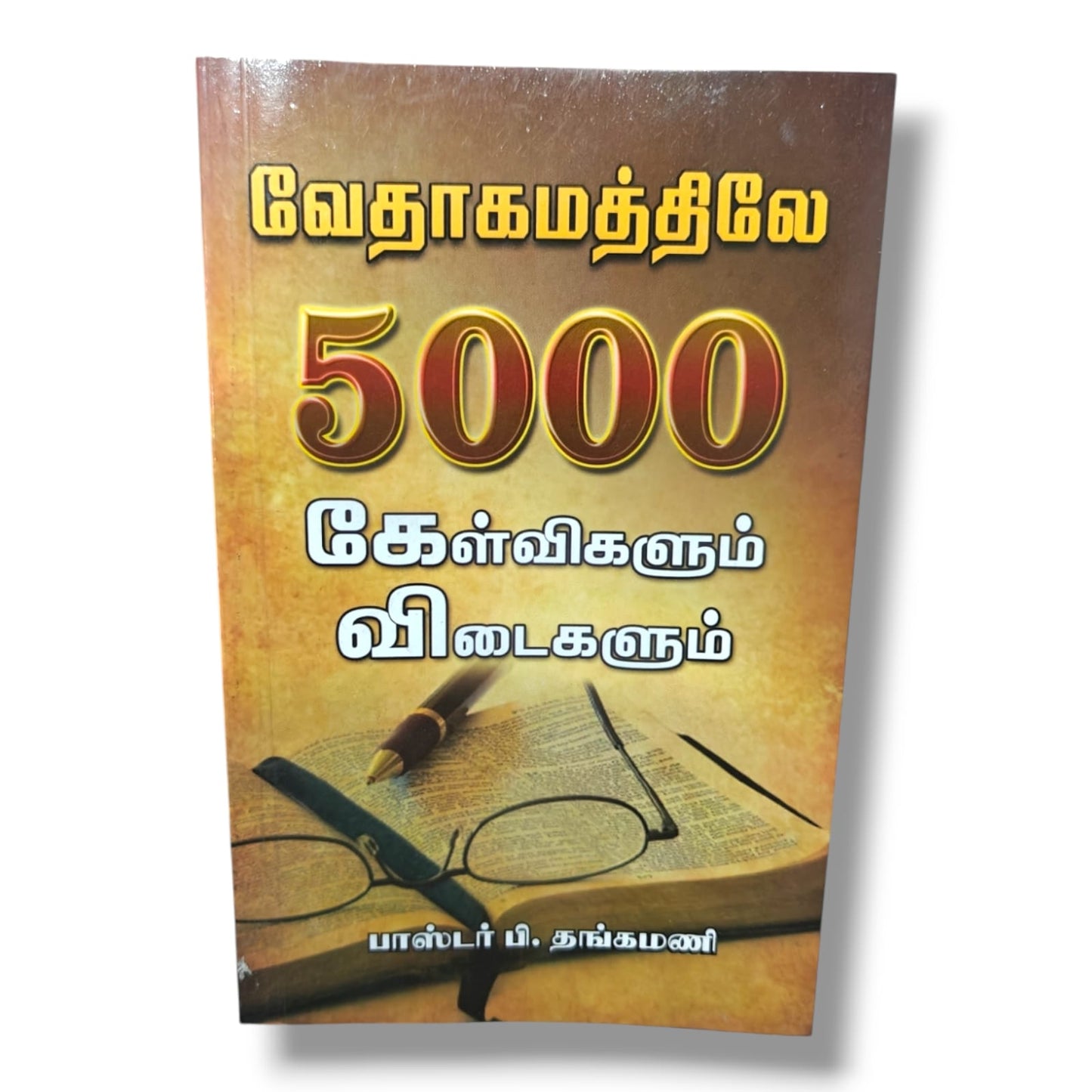 5000 Bible Questions and Answers | பாஸ்டர் பி. தங்கமணி | தமிழ் வேதாகம ஆய்வு நூல்