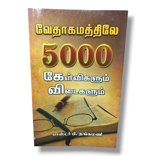 5000 Bible Questions and Answers | பாஸ்டர் பி. தங்கமணி | தமிழ் வேதாகம ஆய்வு நூல்