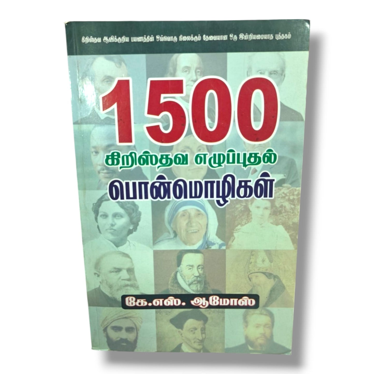1500 Christian Revival Quotes | K. S. Amos | Essential Book for Every Stage of the Christian Spiritual Journey