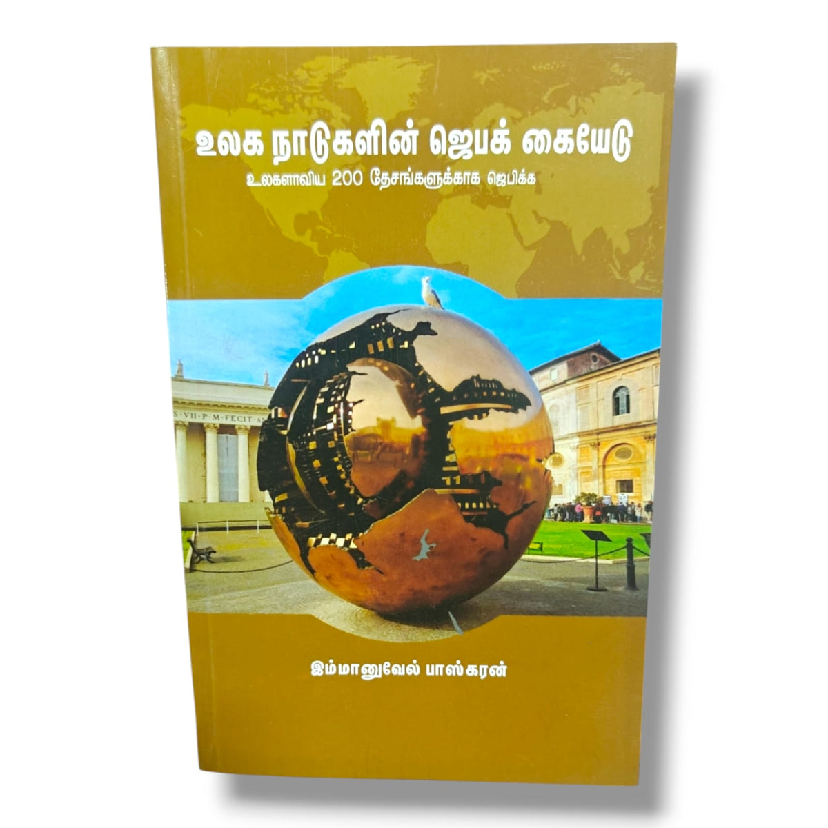 World Nations Prayer Guide: Praying for 200 Nations Around the World | Immanuel Baskaran | Global Christian Prayer Handbook