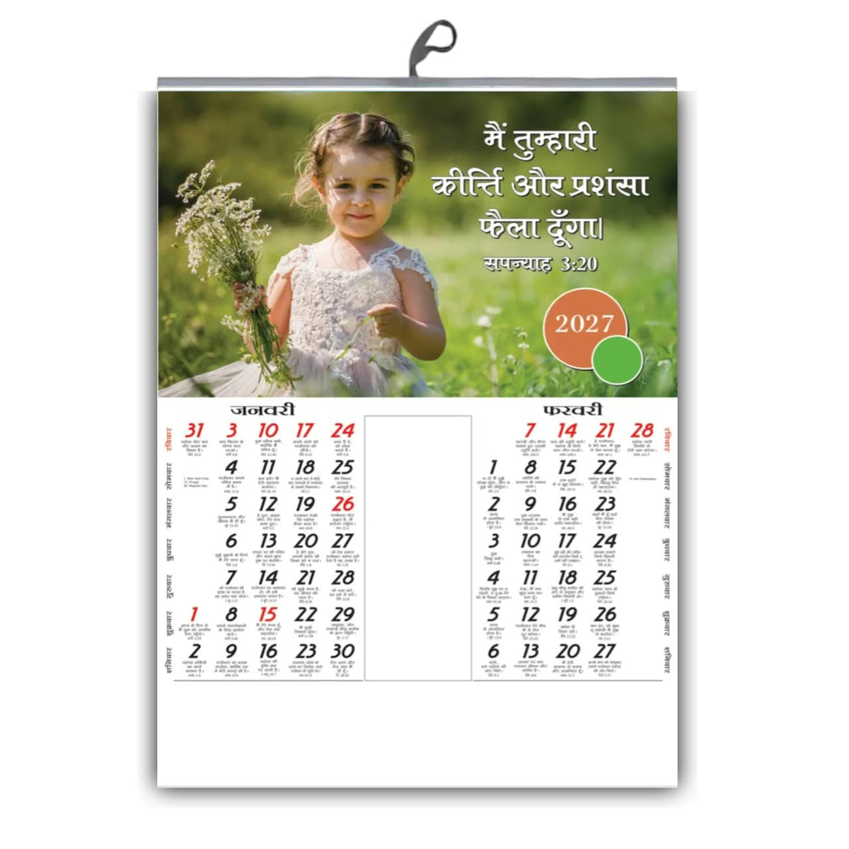 Tiny Smiles, Beautiful Days – Large Hindi Babies & Flowers Calendar 2027