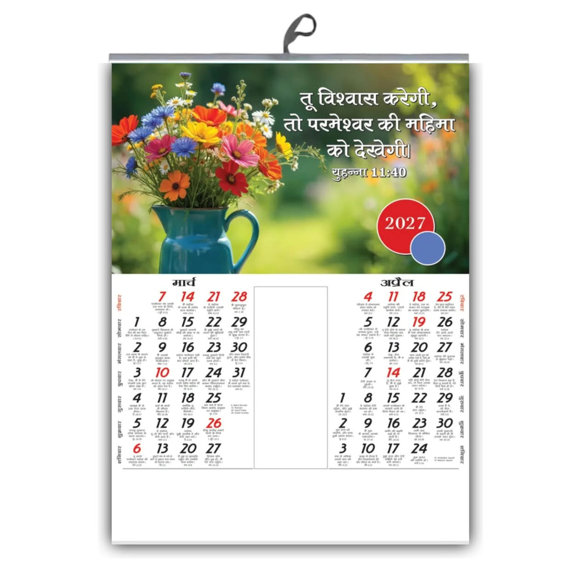 Tiny Smiles, Beautiful Days – Large Hindi Babies & Flowers Calendar 2027