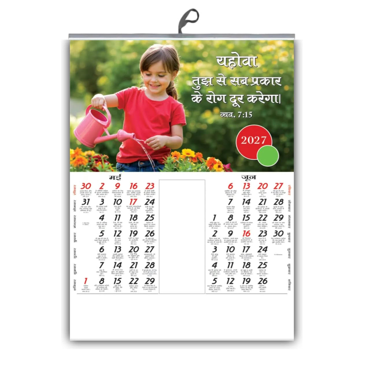Tiny Smiles, Beautiful Days – Large Hindi Babies & Flowers Calendar 2027