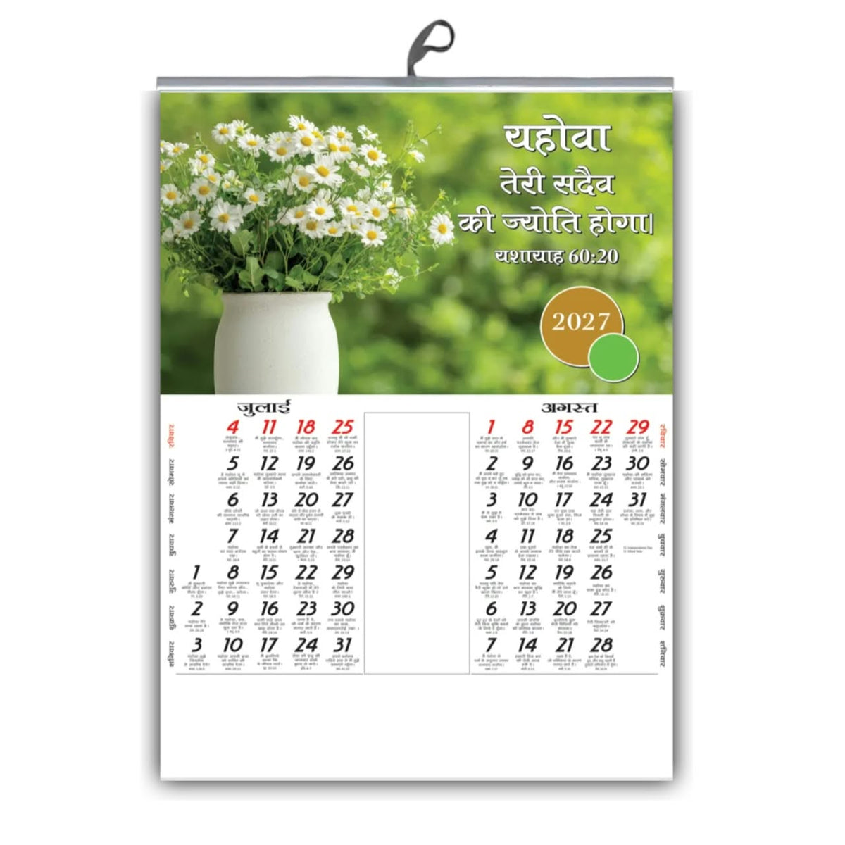 Tiny Smiles, Beautiful Days – Large Hindi Babies & Flowers Calendar 2027