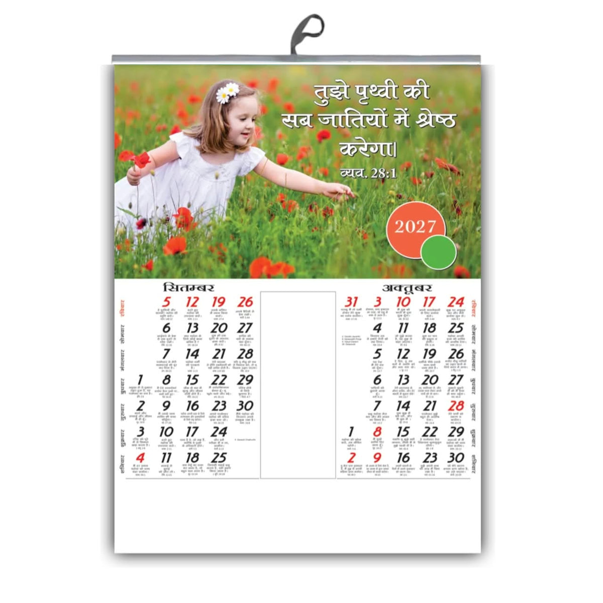 Tiny Smiles, Beautiful Days – Large Hindi Babies & Flowers Calendar 2027