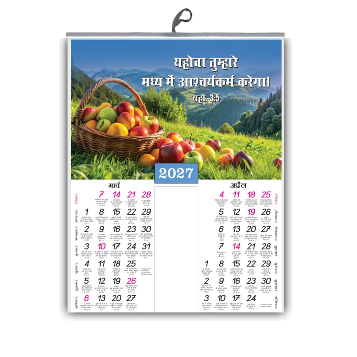 A View for Every Day – Colourful Hindi Calendar, 6 Sheets