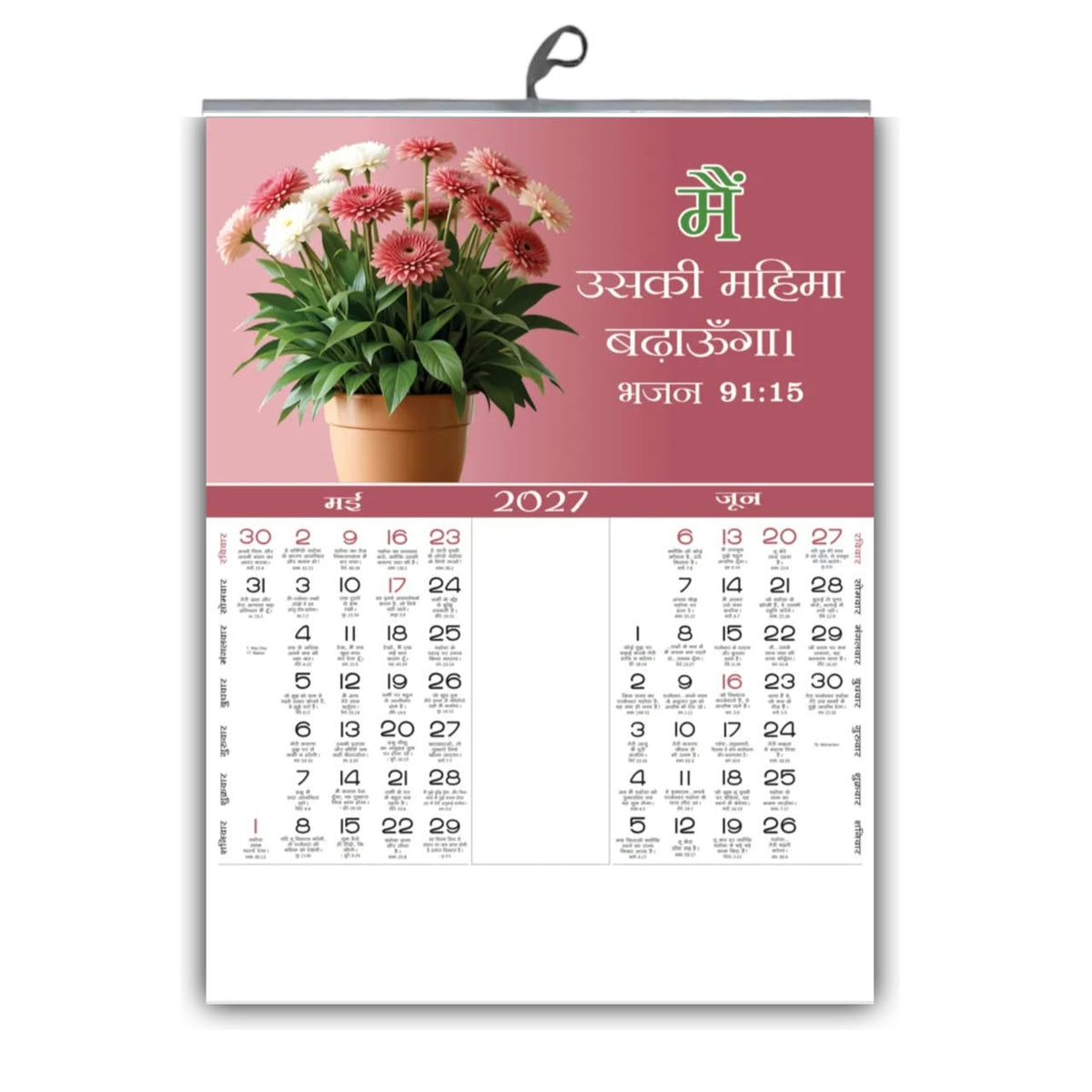 Petals & Promises – 2027 Hindi Bible Verse Flower Calendar