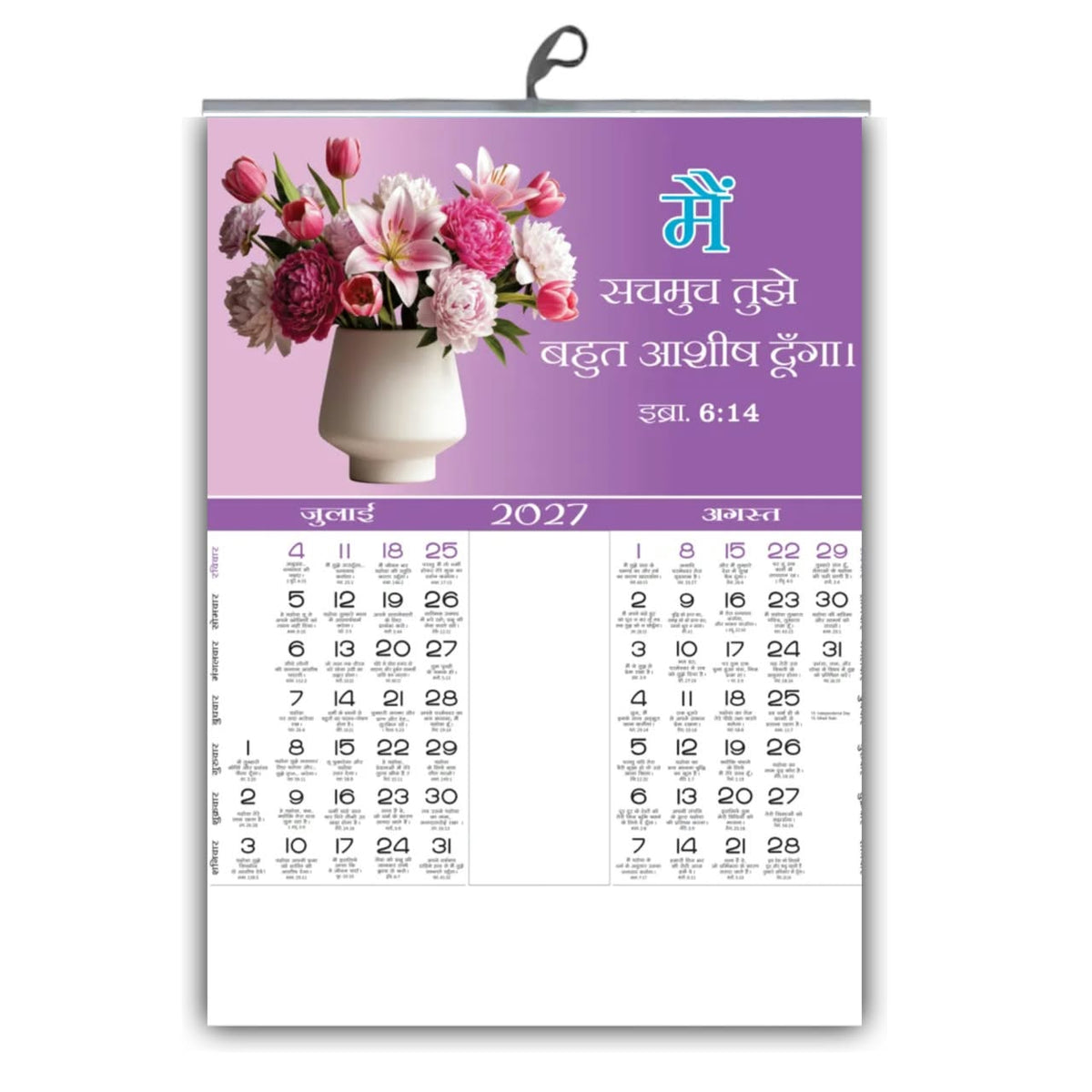 Petals & Promises – 2027 Hindi Bible Verse Flower Calendar