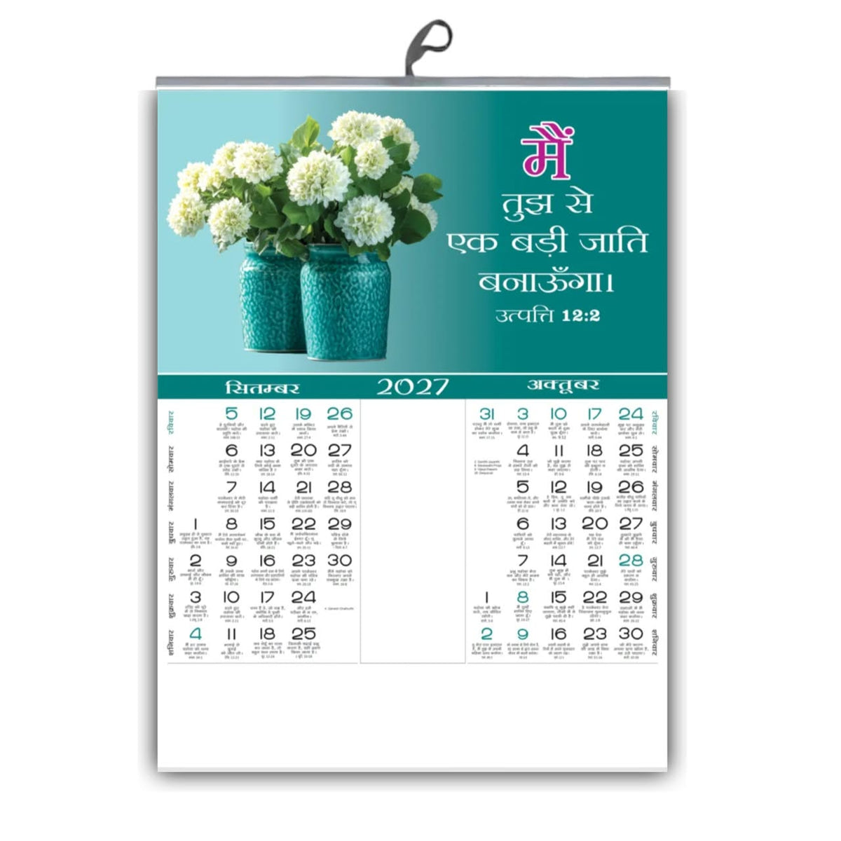 Petals & Promises – 2027 Hindi Bible Verse Flower Calendar