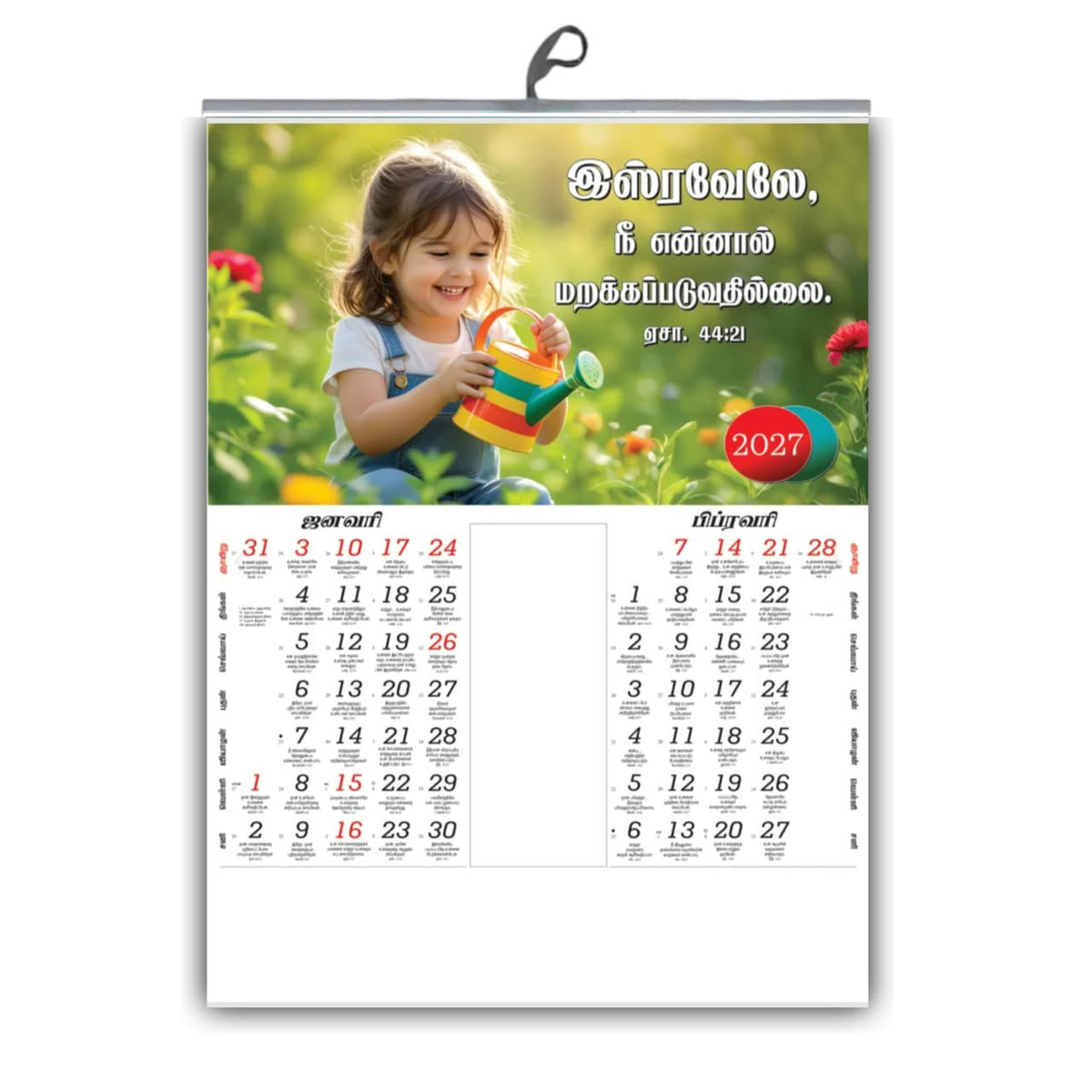 Precious Little Moments – 2027 Tamil Christian Baby Calendar