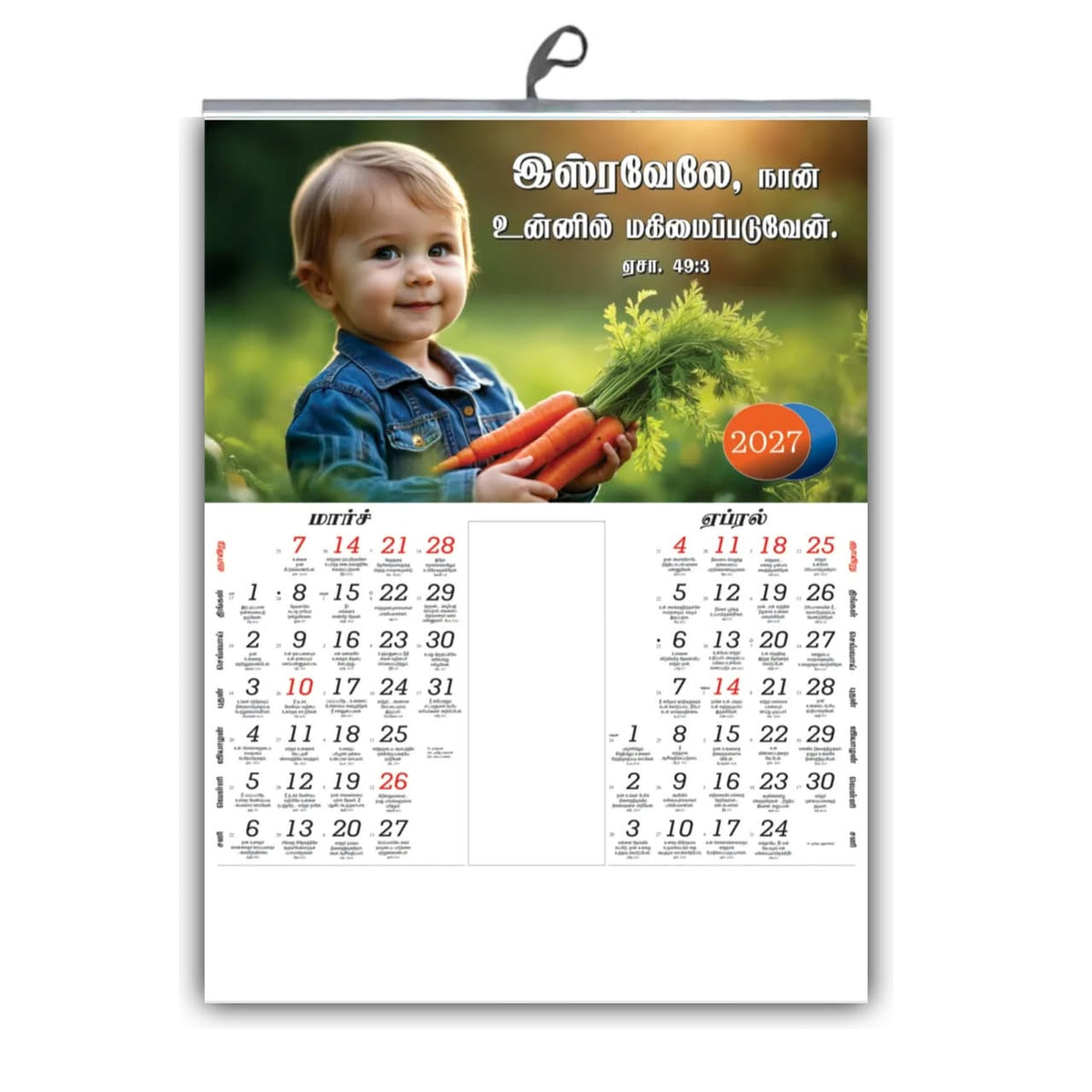 Precious Little Moments – 2027 Tamil Christian Baby Calendar