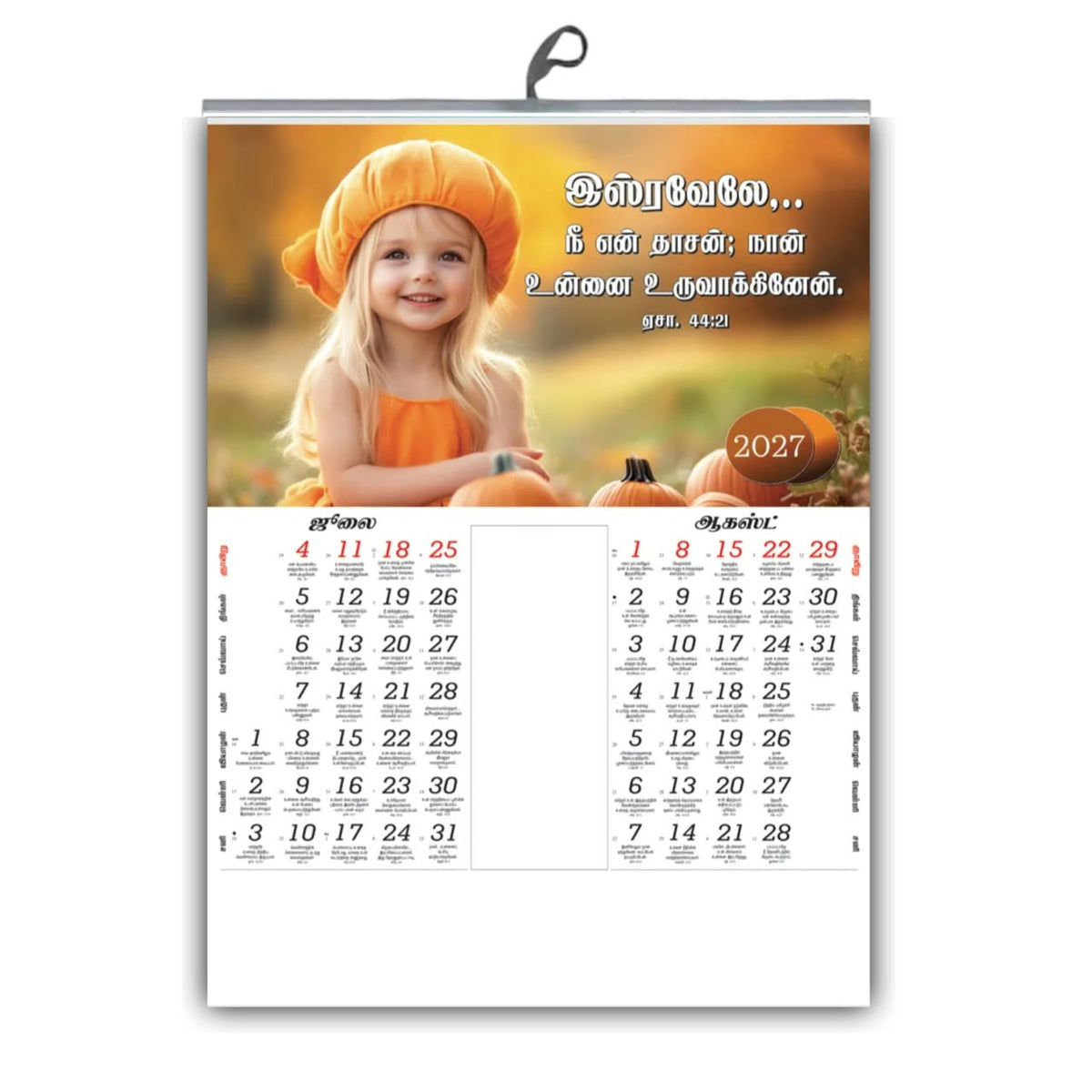Precious Little Moments – 2027 Tamil Christian Baby Calendar