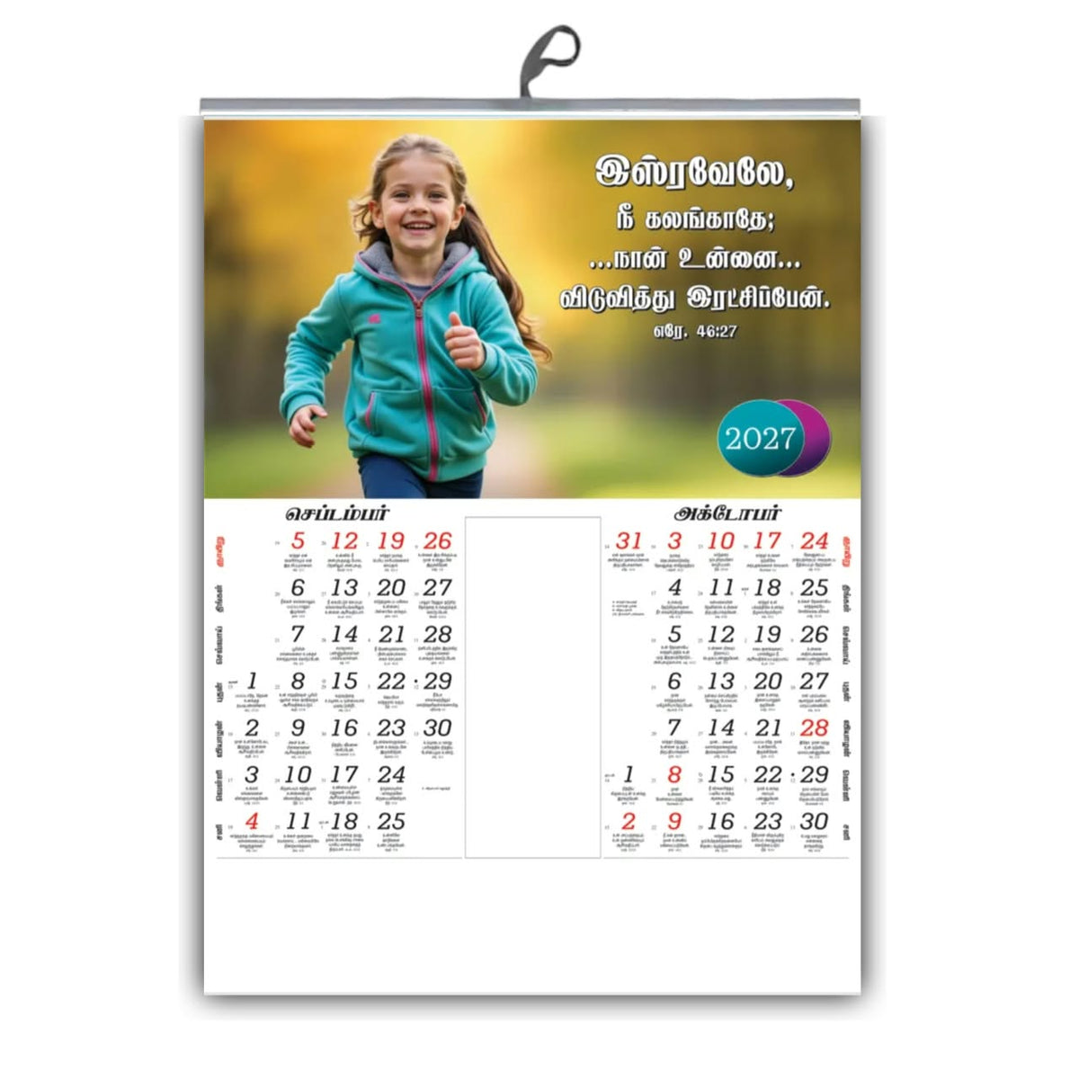 Precious Little Moments – 2027 Tamil Christian Baby Calendar
