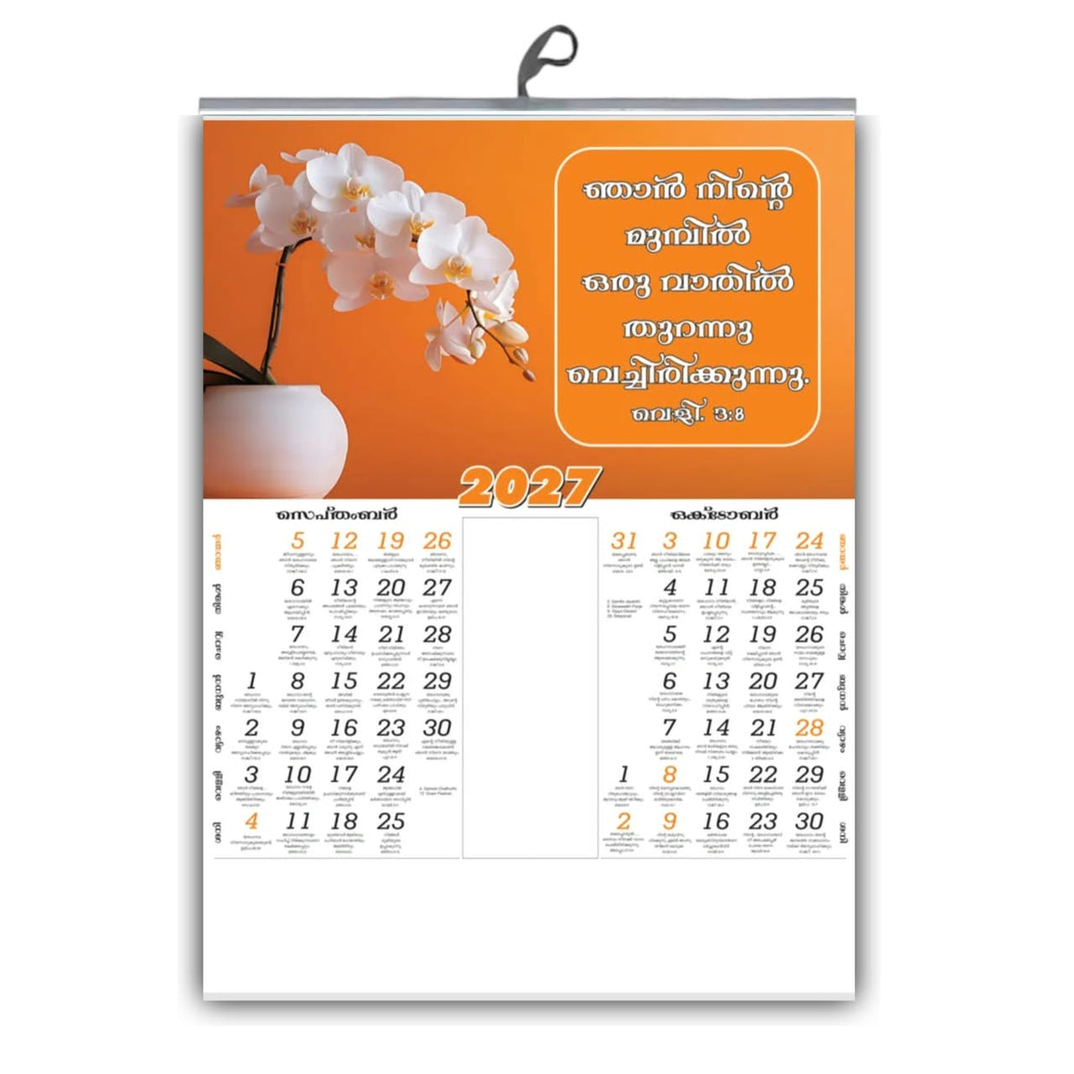 Joy in Bloom – 2027 Malayalam Bible Verse Calendar, 15 × 20