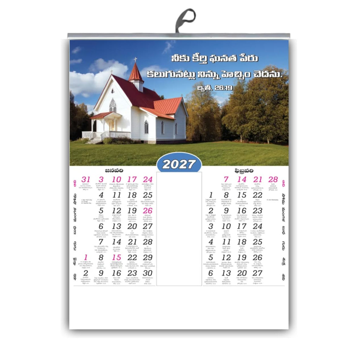 Grace in Every Glance – 2027 Small Telugu Bible Verse Calendar