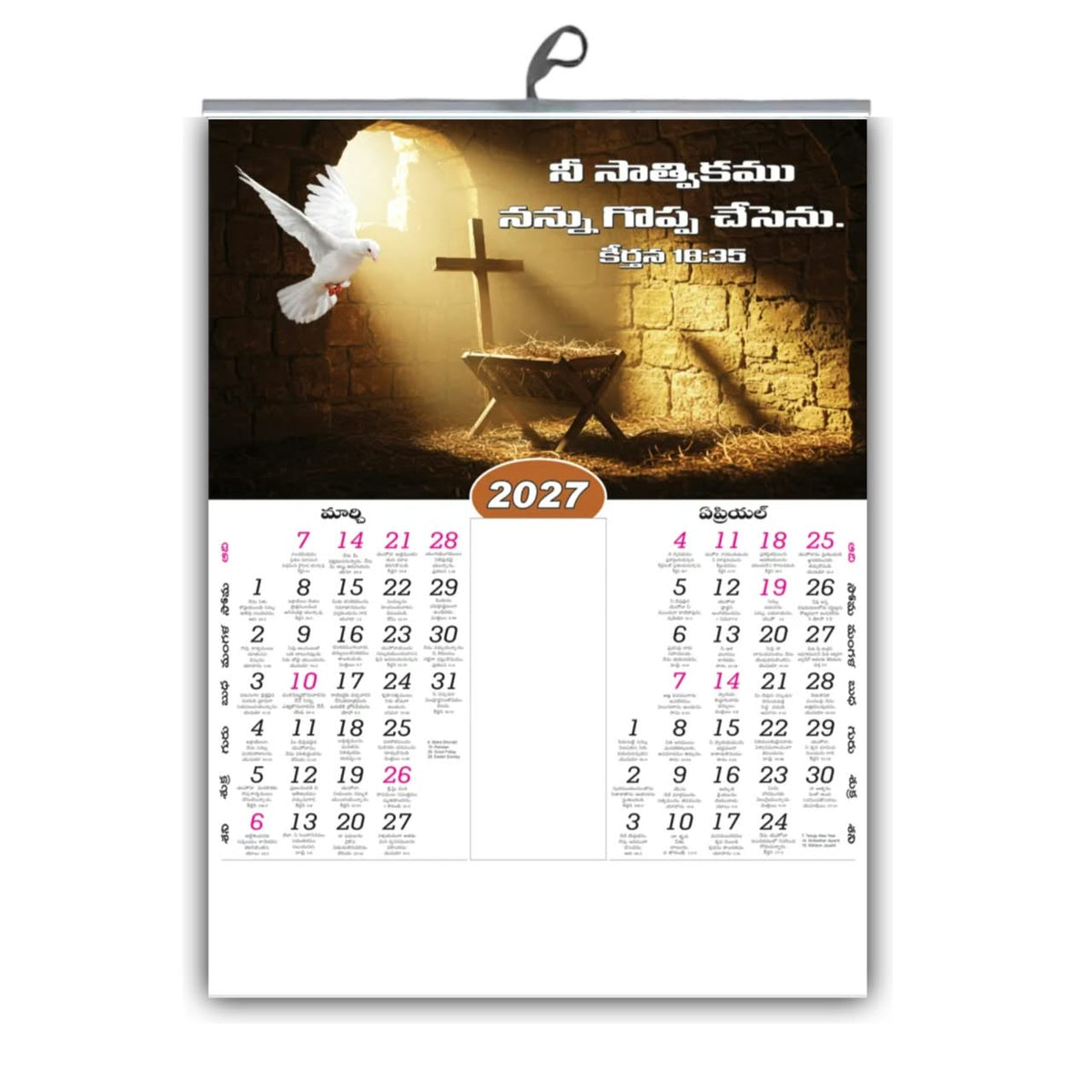 Grace in Every Glance – 2027 Small Telugu Bible Verse Calendar