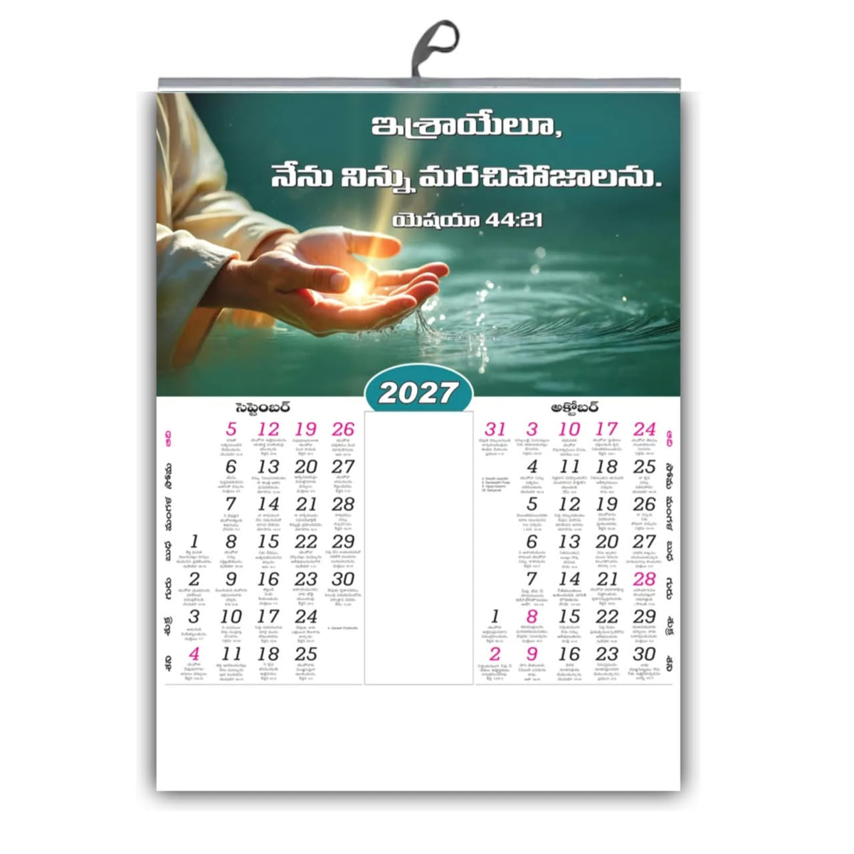 Grace in Every Glance – 2027 Small Telugu Bible Verse Calendar