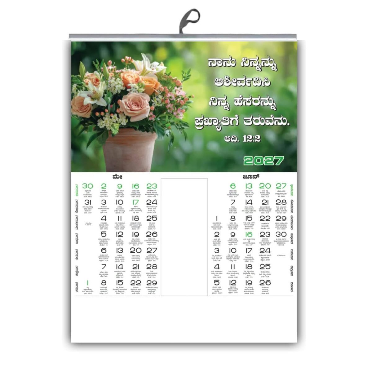 Flowers, Smiles & Scripture – 2027 Kannada Christian Calendar, 15 × 20