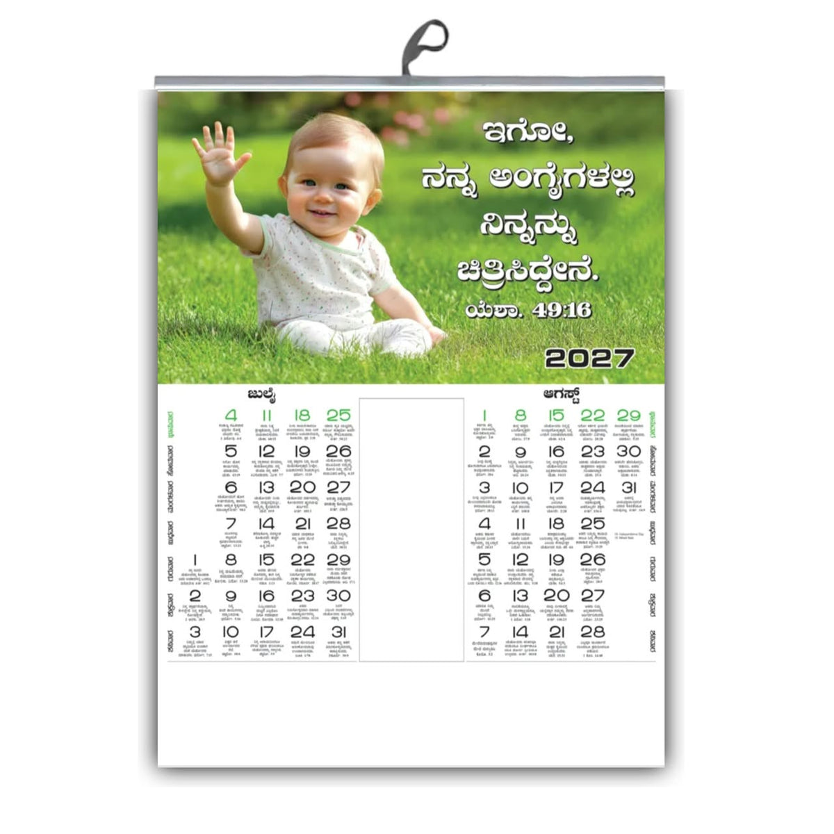Flowers, Smiles & Scripture – 2027 Kannada Christian Calendar, 15 × 20