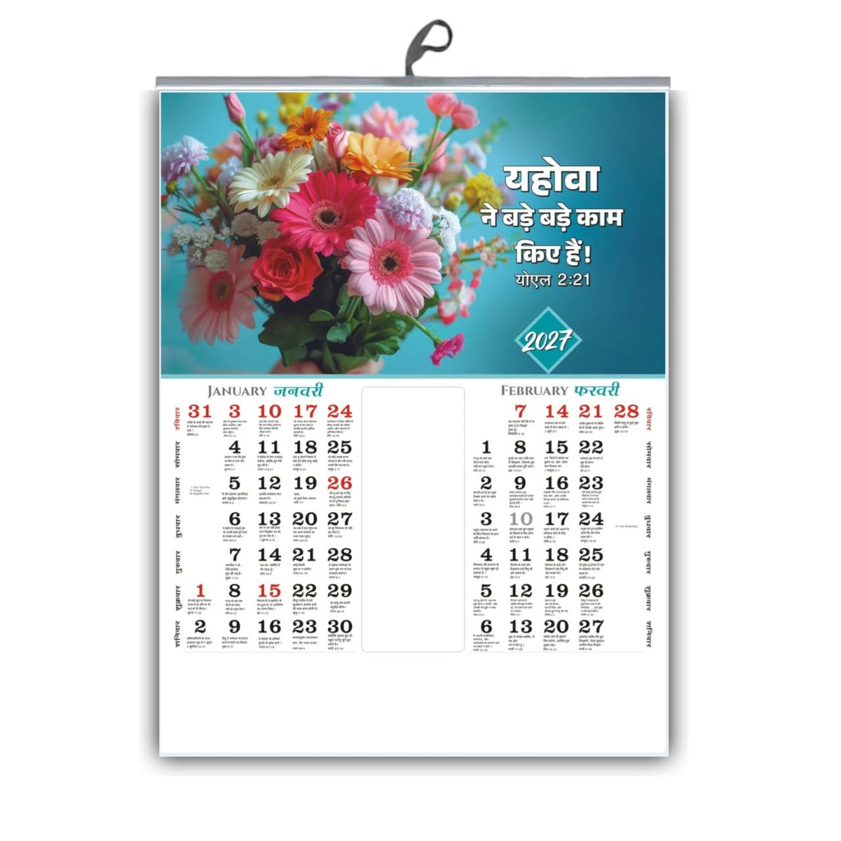 Blossoms, Birds & Blessings – 2027 Hindi Bible Promise Calendar