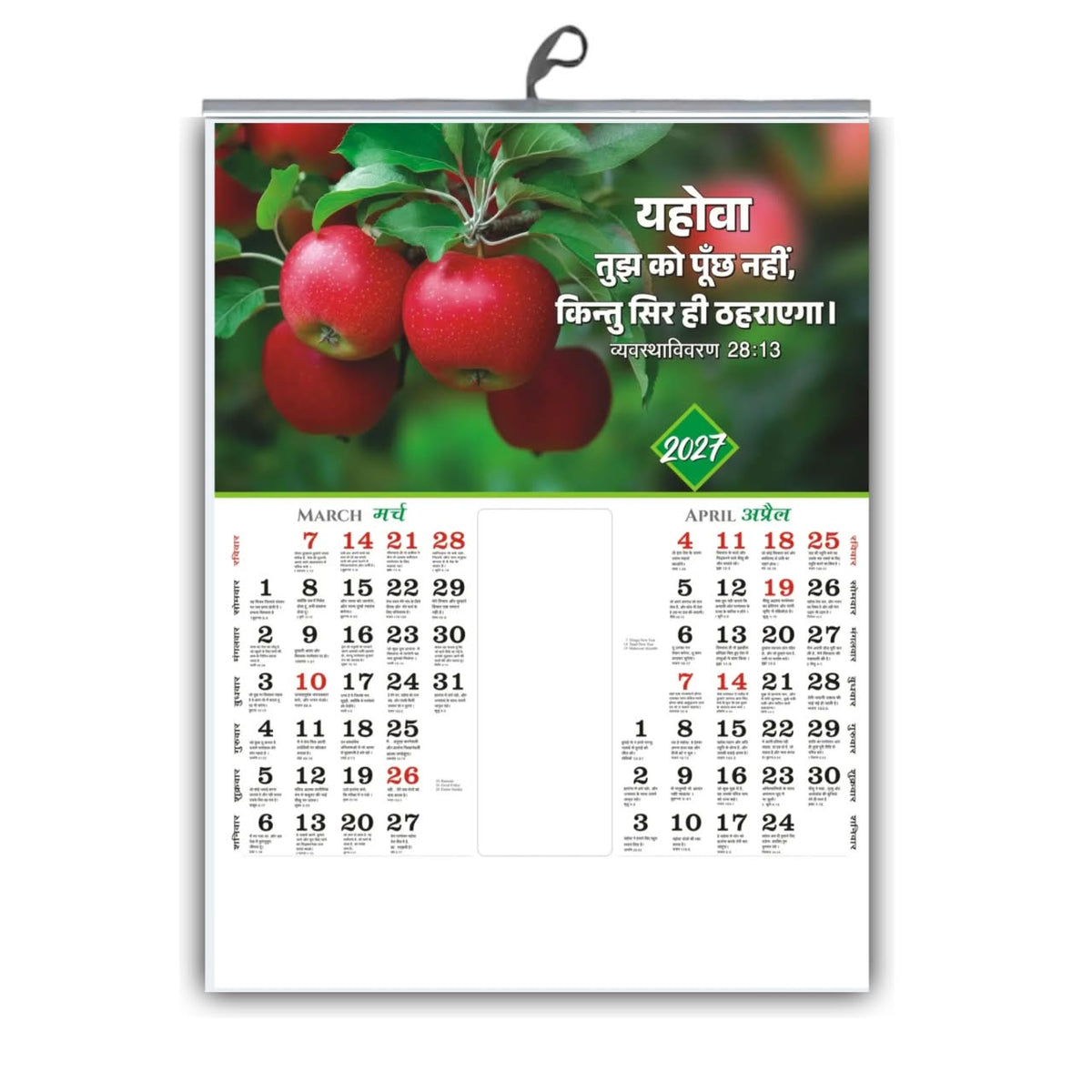 Blossoms, Birds & Blessings – 2027 Hindi Bible Promise Calendar