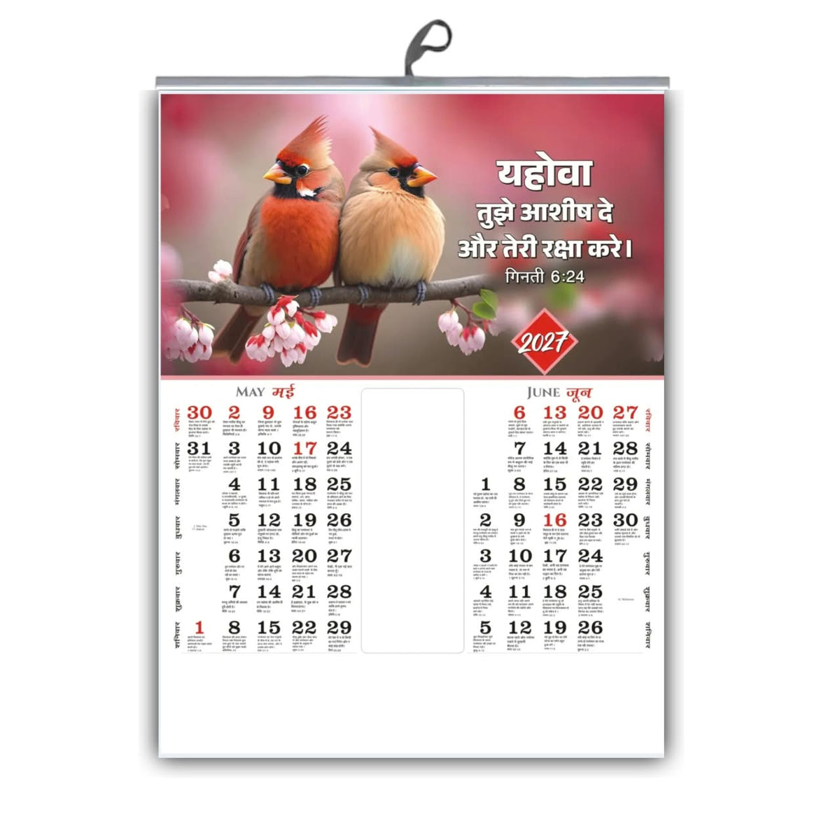 Blossoms, Birds & Blessings – 2027 Hindi Bible Promise Calendar