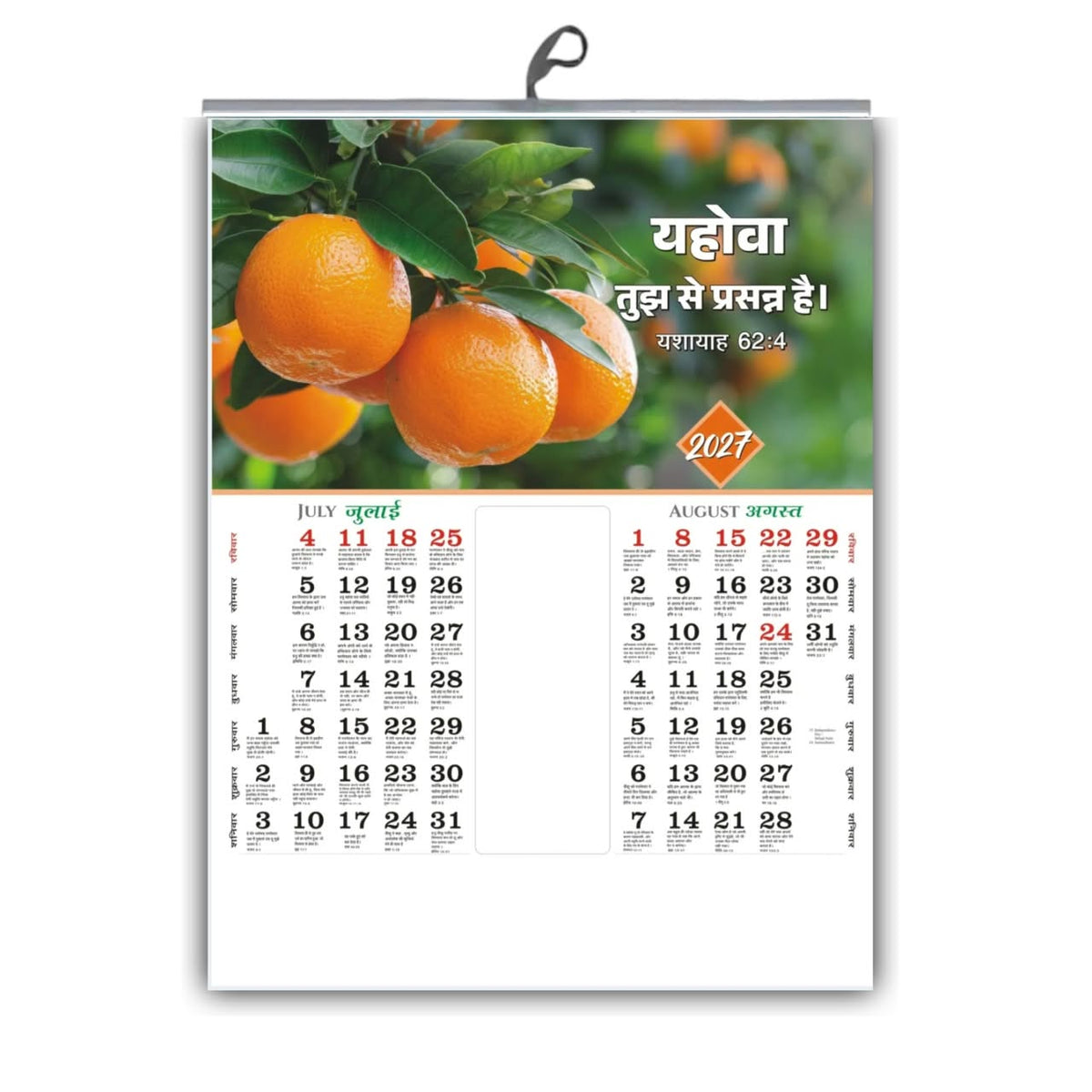 Blossoms, Birds & Blessings – 2027 Hindi Bible Promise Calendar
