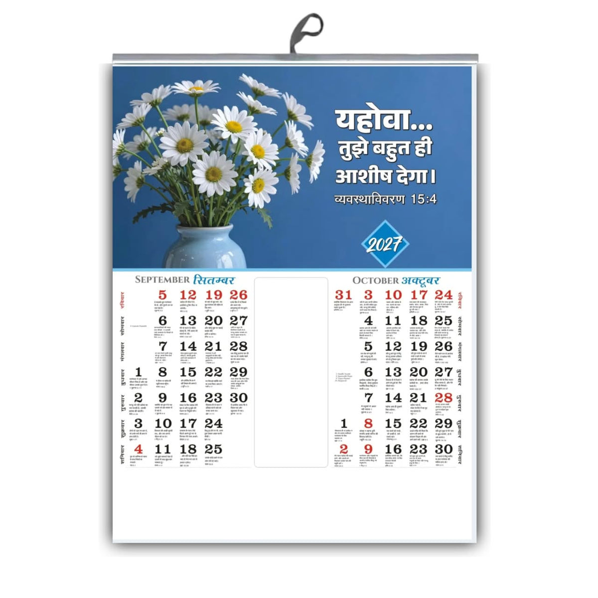 Blossoms, Birds & Blessings – 2027 Hindi Bible Promise Calendar