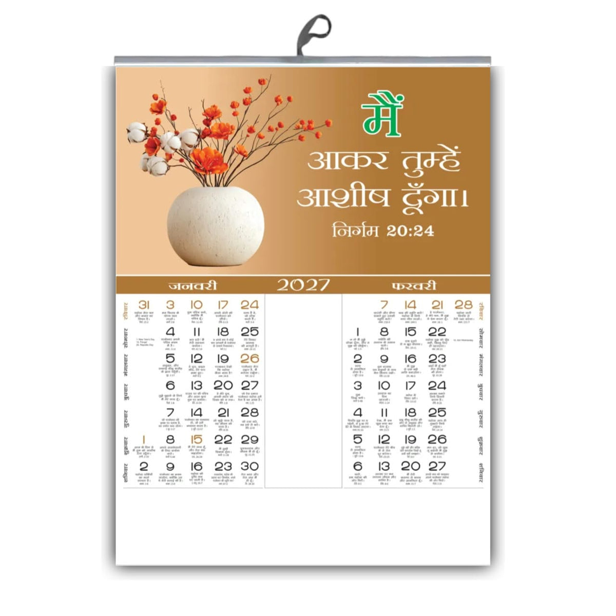 Petals & Promises – 2027 Hindi Bible Verse Flower Calendar