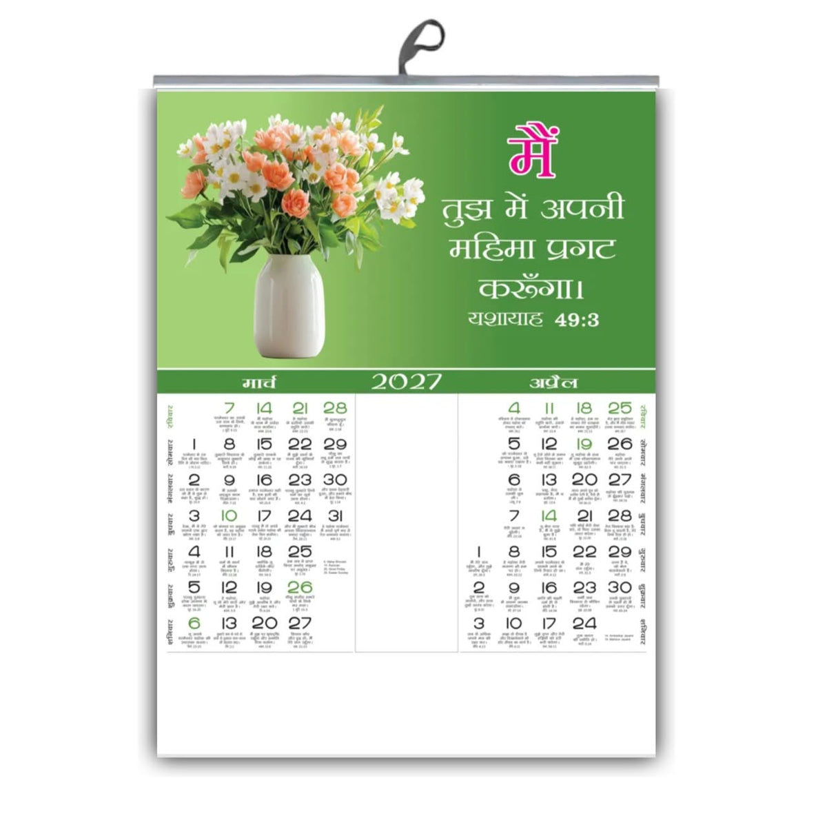 Petals & Promises – 2027 Hindi Bible Verse Flower Calendar