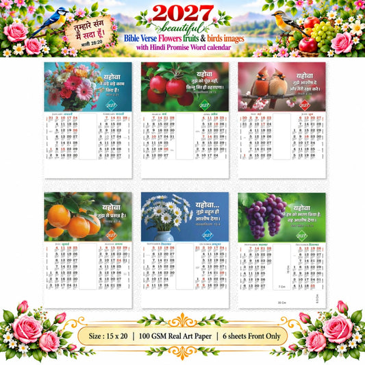 Blossoms, Birds & Blessings – 2027 Hindi Bible Promise Calendar