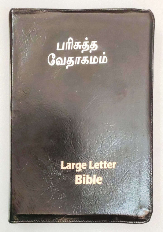 Tamil Bible Extra Large Print Pulpit Edition - Premium Black Leather Zip Cover (Hardbound)