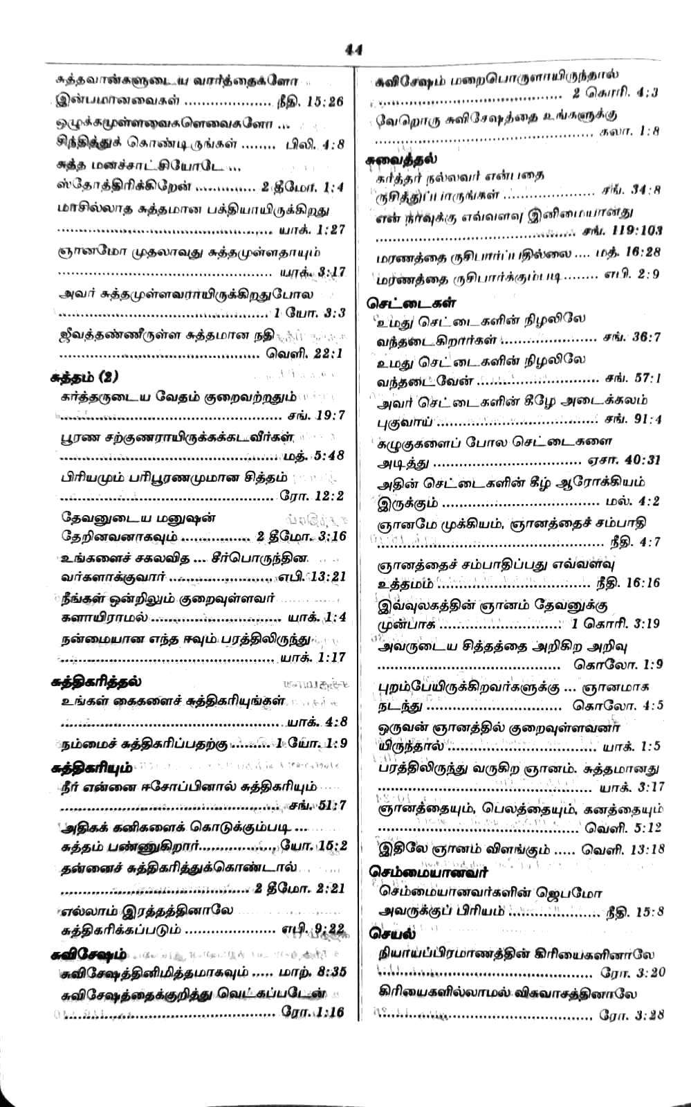 Tamil Bible - Korean Print Edition with White Zip Closure, Wedding Gift Bible (ISBN: 9789393511218)