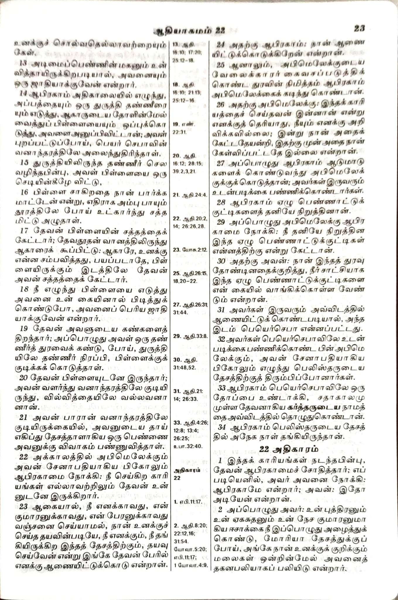 Tamil Bible Center Column Reference Red Letter Edition: Royal Size Burgundy Zip Cover - Premium Korean Print