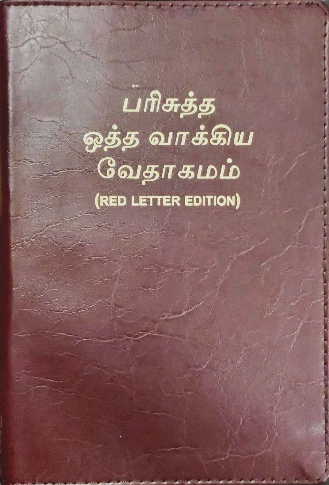 Tamil Center Column Reference Bible - Premium Burgundy Leather Soft Cover, Royal Size Edition