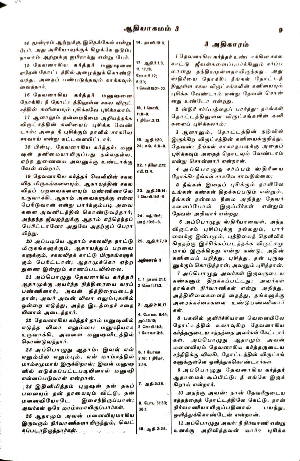 Tamil Bible Center Column Reference Red Letter Edition: Semi-Compact Burgundy Leather-Bound Bible (2026 Edition)
