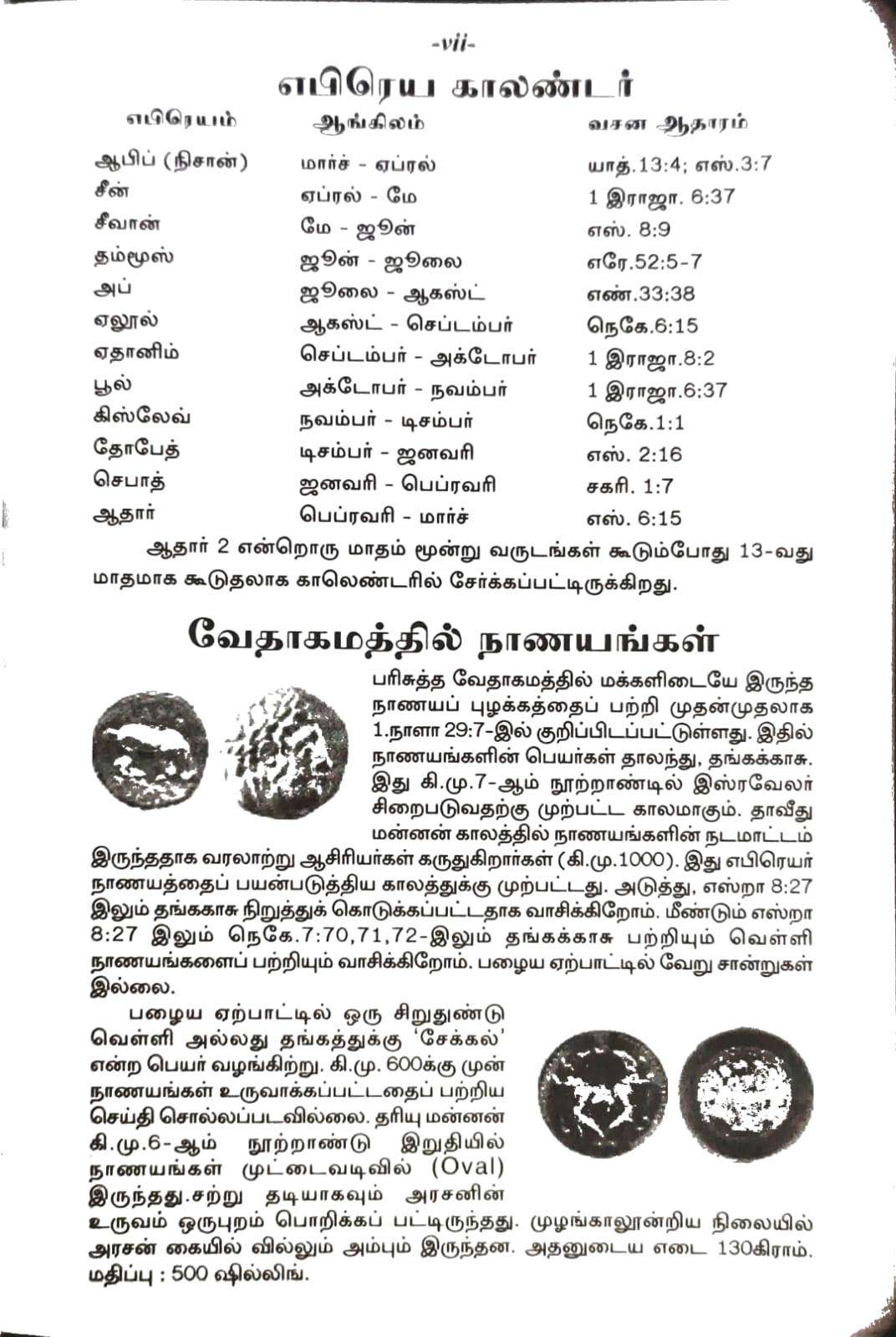 Tamil Bible New Testament with Psalms and Proverbs - Red Letter Edition, Study Helps, Black Zippered Cover