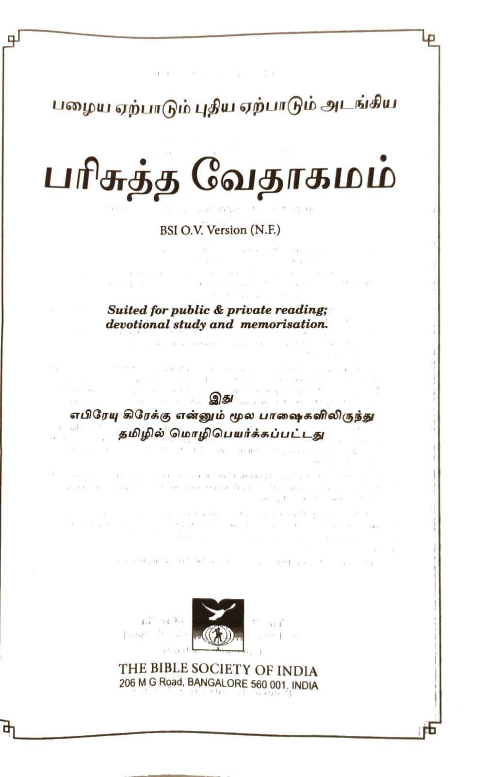 Tamil Bible: Classic Plus Red Letter Edition with Concordance - Demi Size, Premium China Print