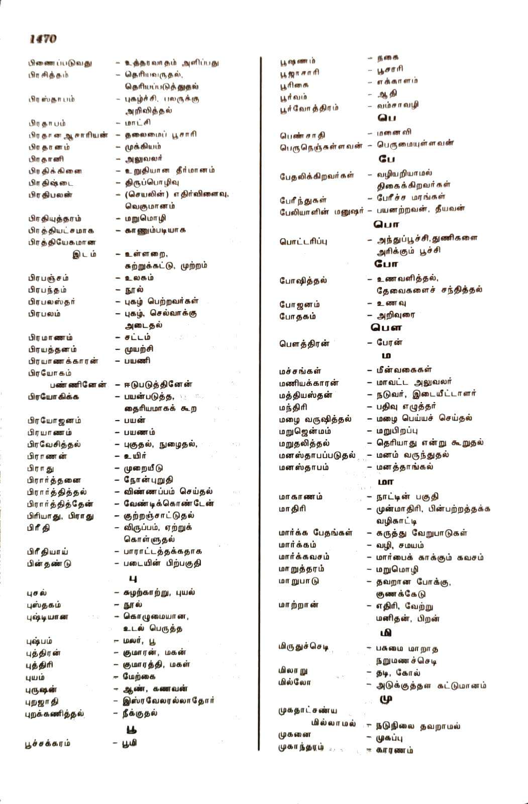 Tamil Bible Center Column Reference, Red Letter Edition, Semi-Compact Black Leather-Look Cover, China Print (ISBN: 9789393683137)