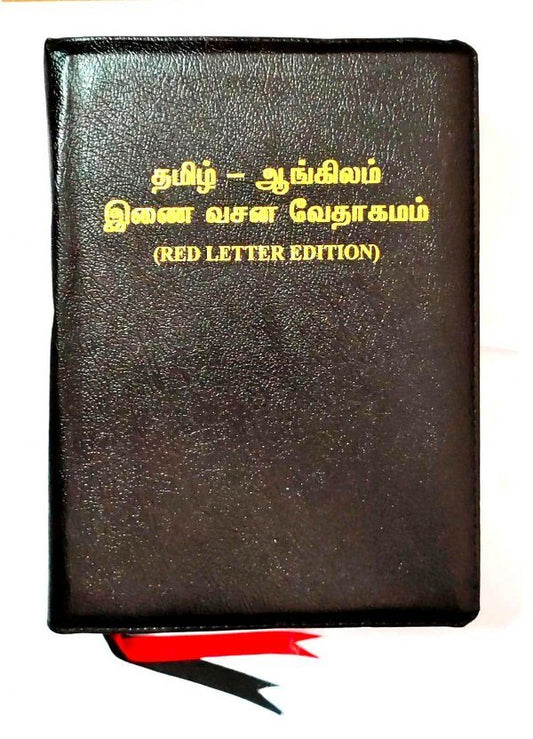 Tamil-English Parallel Bible with Center Column References - Hardcover Edition (தமிழ்-ஆங்கிலம் இணை வசன வேதாகமம்)