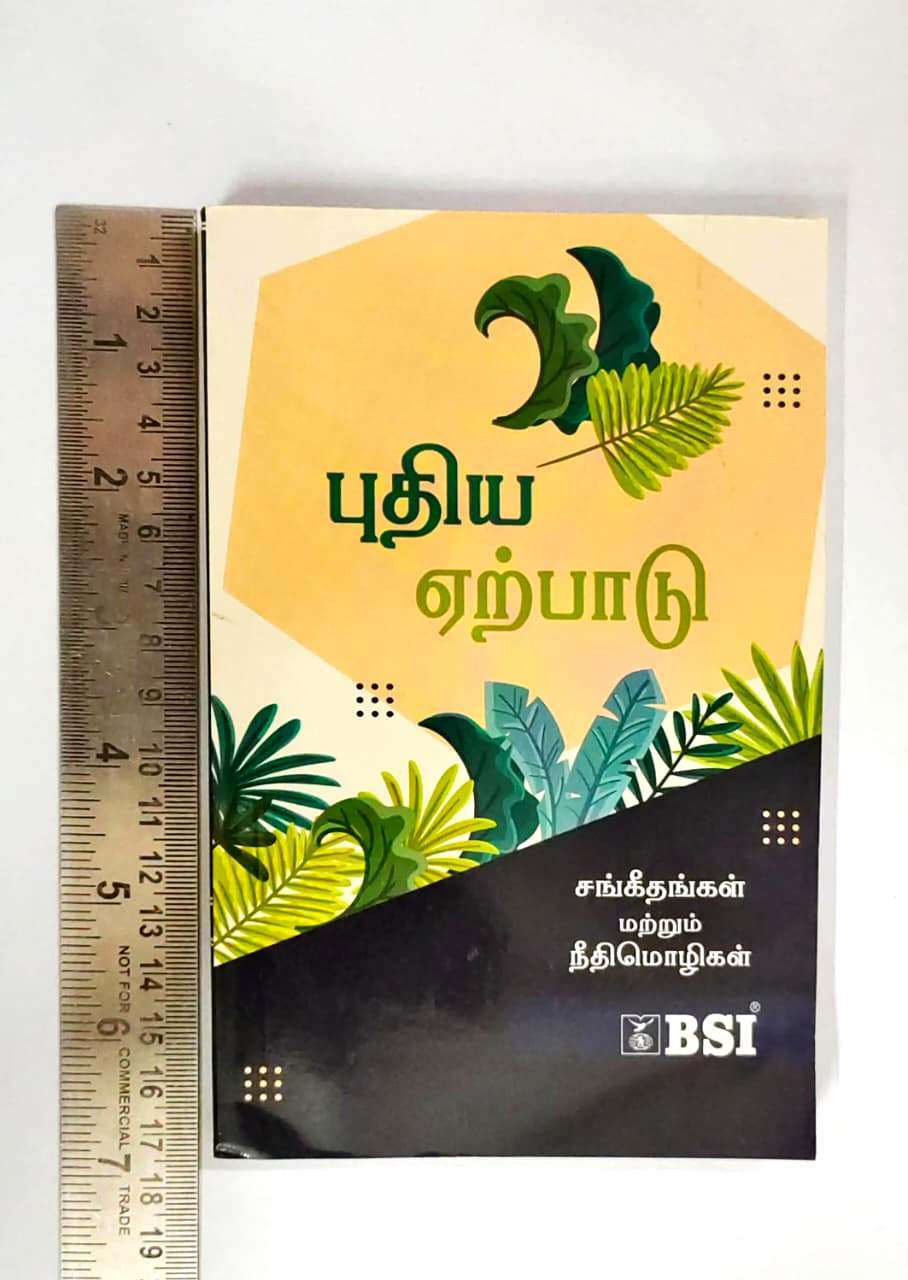 Tamil Bible New Testament with Psalms and Proverbs - BSI Edition, Paperback, 9788122134773