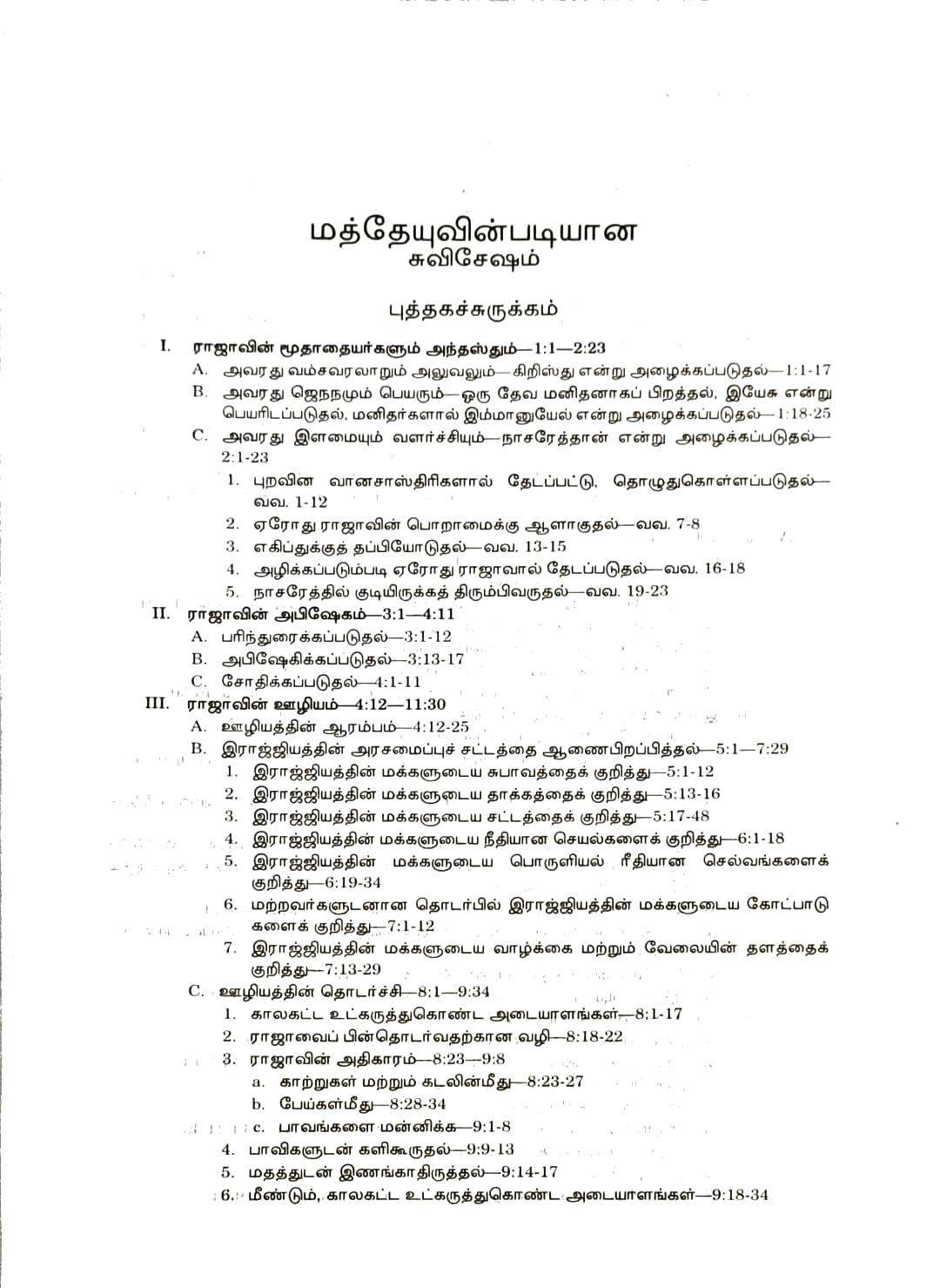 Tamil Bible Recovery Version New Testament with Study Helps - Premium Hardbound Edition