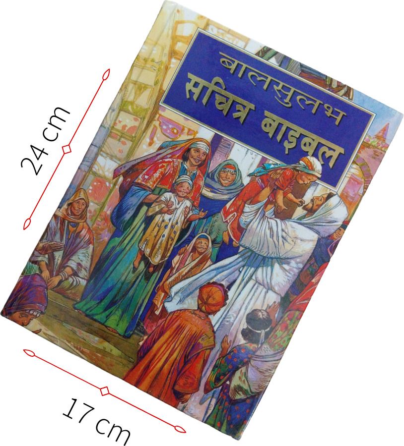 Hindi Children’s Bible | Illustrated Kids Bible in Hindi | Easy-to-Read Stories | Colorful Pictures | Perfect for Kids & Beginners