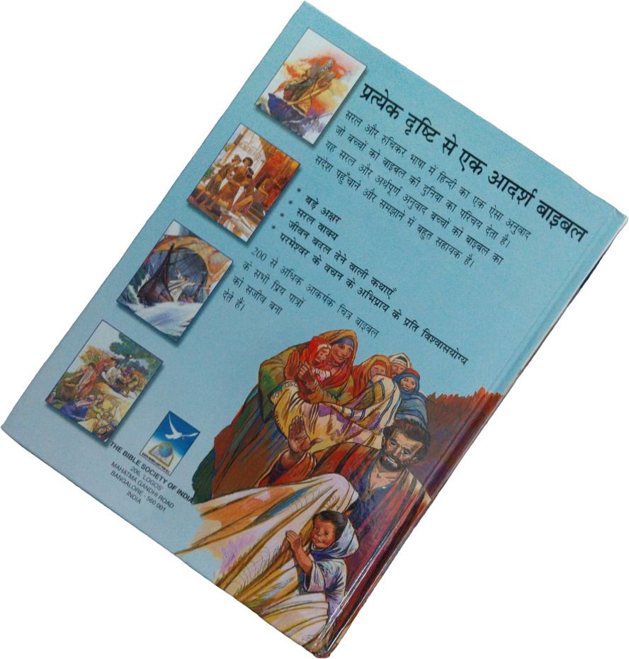 Hindi Children’s Bible | Illustrated Kids Bible in Hindi | Easy-to-Read Stories | Colorful Pictures | Perfect for Kids & Beginners