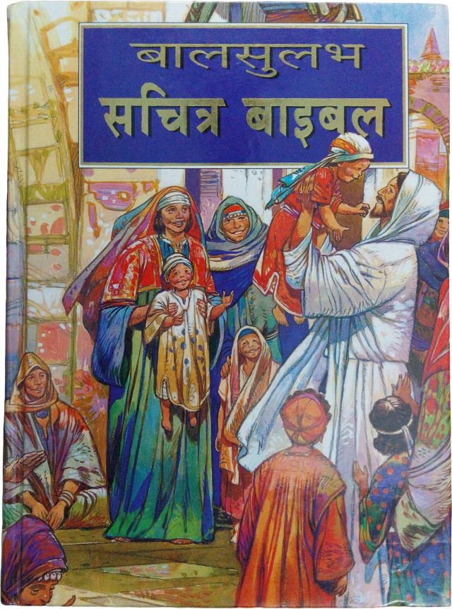 Hindi Children’s Bible | Illustrated Kids Bible in Hindi | Easy-to-Read Stories | Colorful Pictures | Perfect for Kids & Beginners